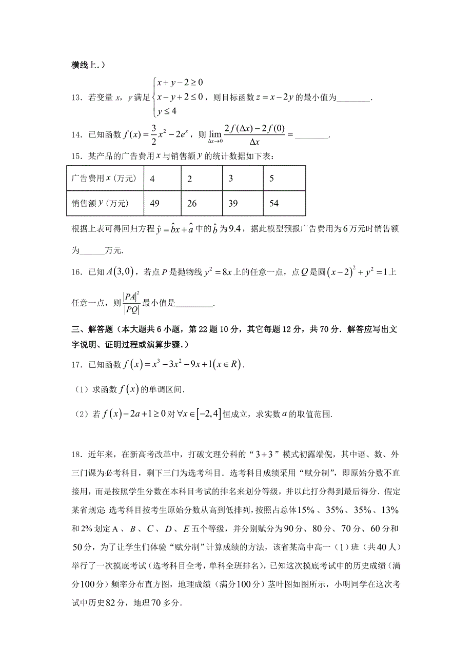 四川省成都外国语学校2020-2021学年高二数学下学期6月月考试题 文.doc_第3页