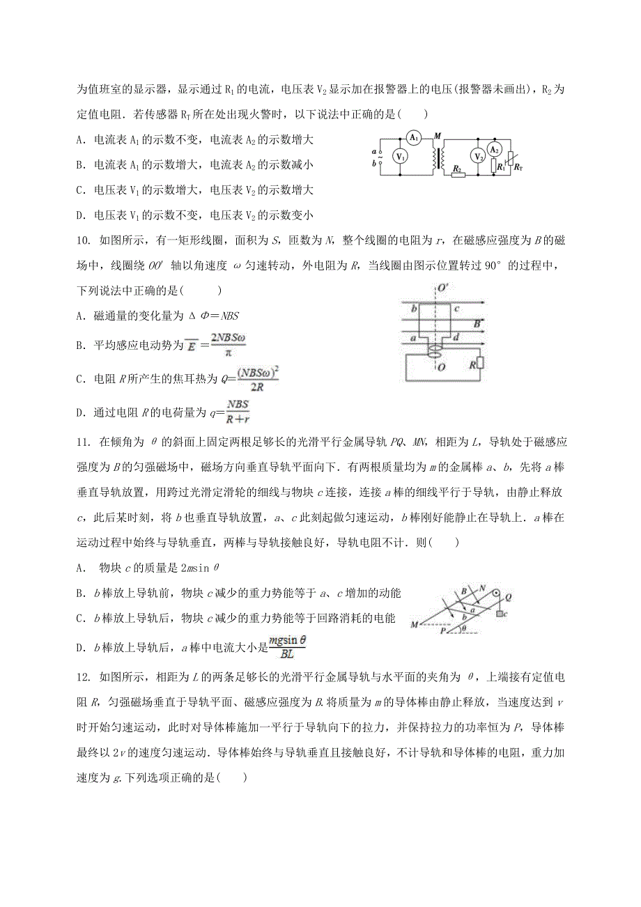 四川省成都外国语学校2020-2021学年高二物理4月月考试题.doc_第3页