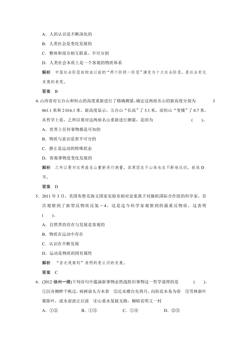 2013届高考新课标政治一轮复习限时训练：3.doc_第2页