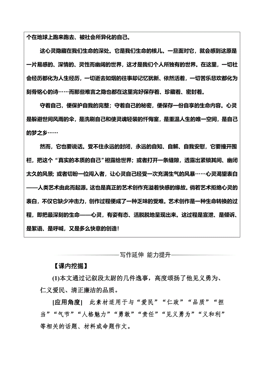 2016-2017学年粤教版高中语文必修5练习：第四单元16段尉逸事状 WORD版含答案.doc_第2页