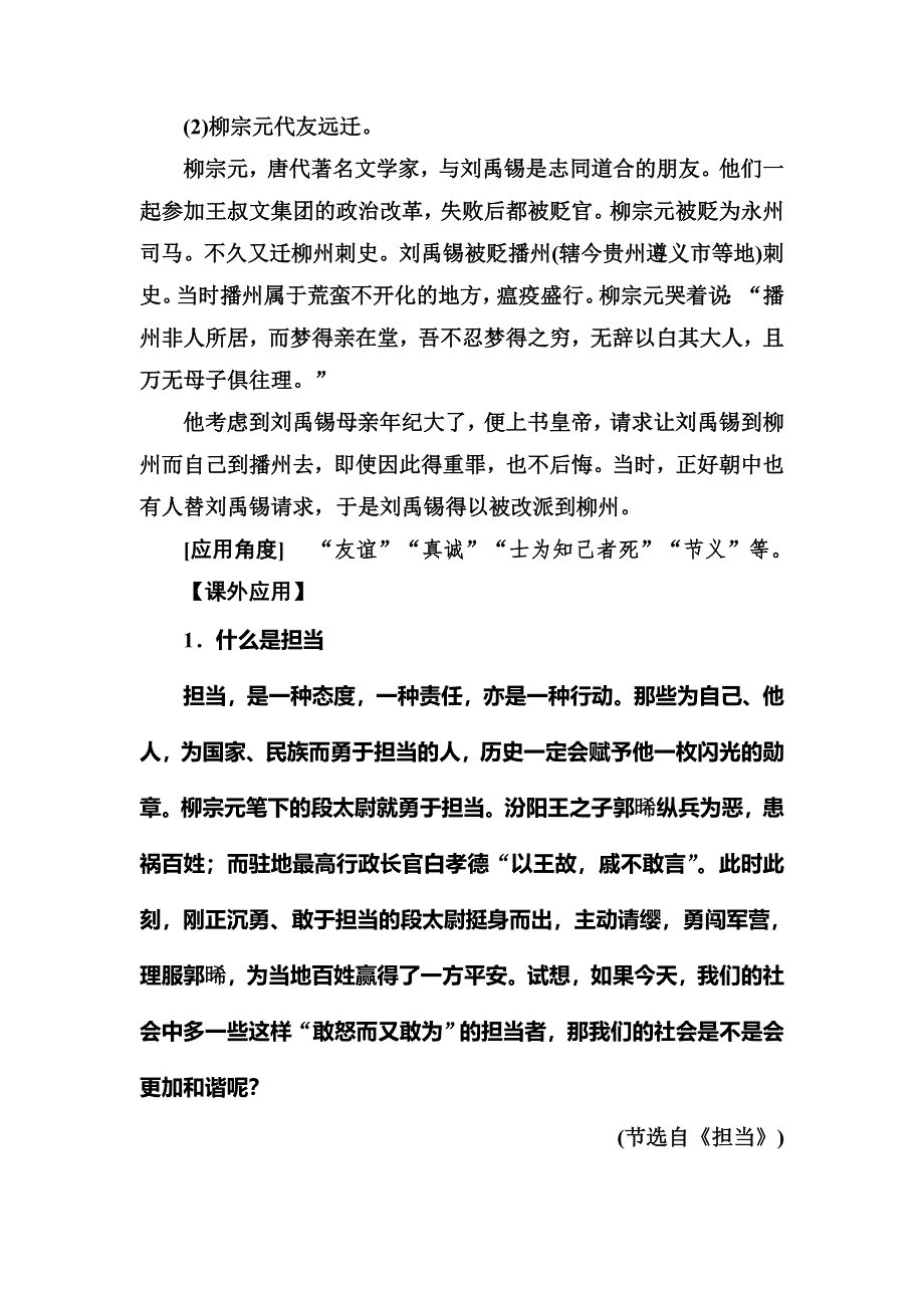 2016-2017学年粤教版高中语文必修5练习：第四单元16段尉逸事状 WORD版含答案.doc_第3页