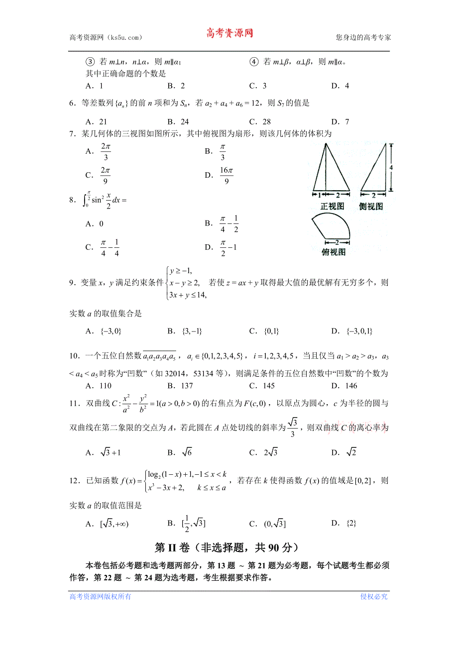 东北三省三校2014届高三第一次高考模拟考试理科数学 WORD版含答案.doc_第2页