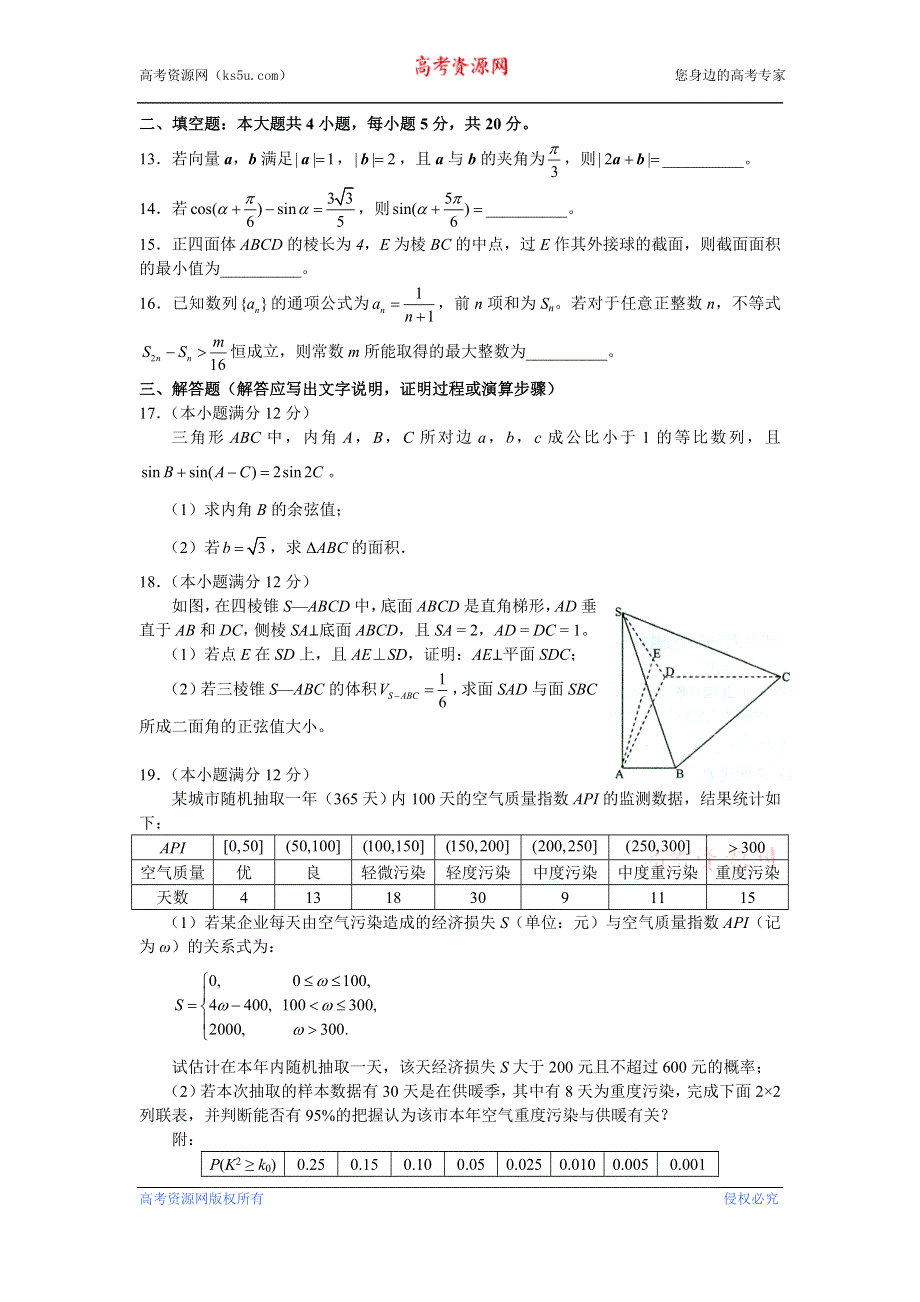 东北三省三校2014届高三第一次高考模拟考试理科数学 WORD版含答案.doc_第3页