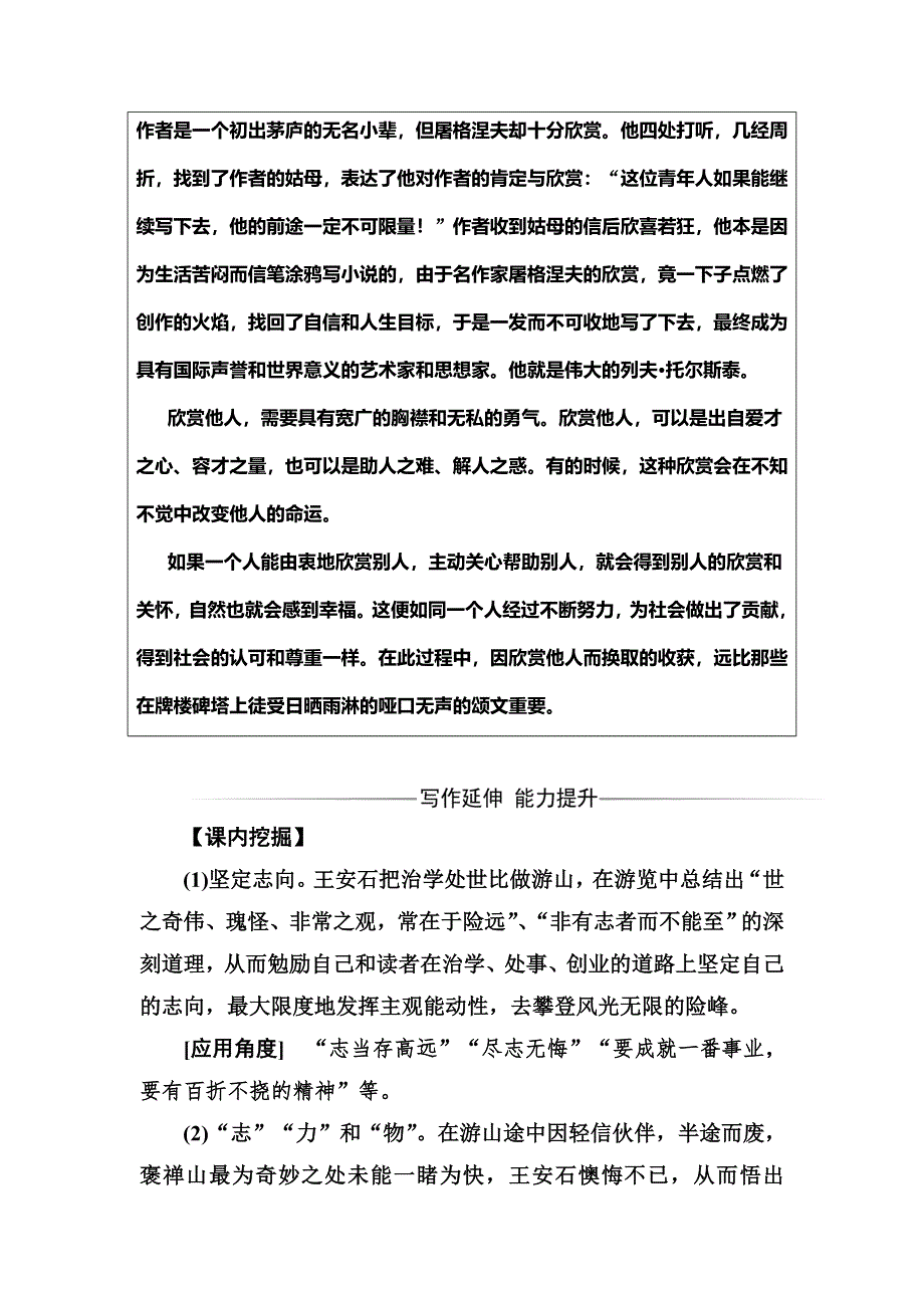 2016-2017学年粤教版高中语文必修5练习：第四单元17游褒禅山记 WORD版含答案.doc_第2页