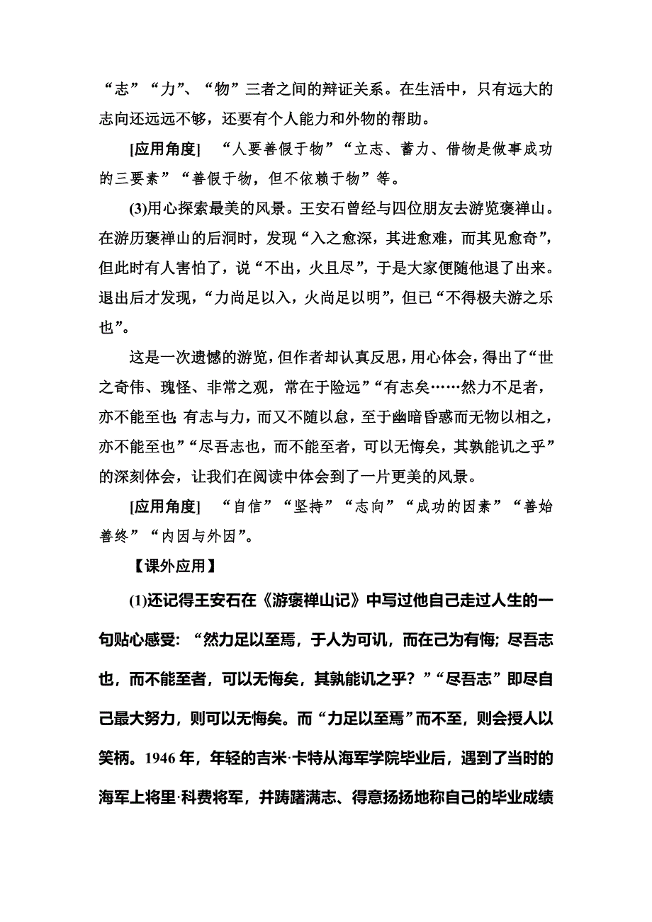 2016-2017学年粤教版高中语文必修5练习：第四单元17游褒禅山记 WORD版含答案.doc_第3页