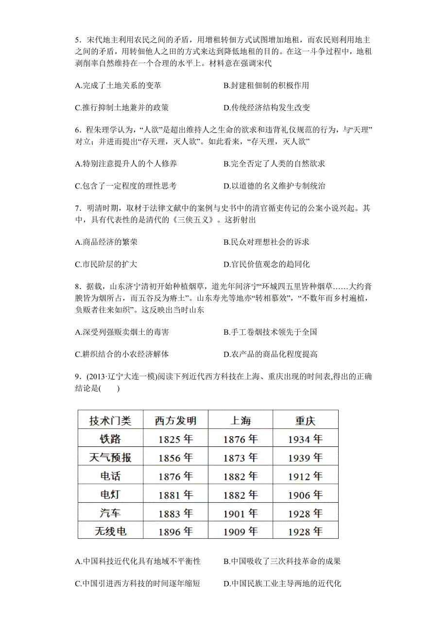 山东师范大学附属中学2017届高三上学期第二次模拟考试历史试题 WORD版含解析.doc_第2页