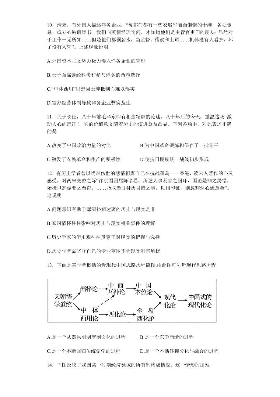 山东师范大学附属中学2017届高三上学期第二次模拟考试历史试题 WORD版含解析.doc_第3页