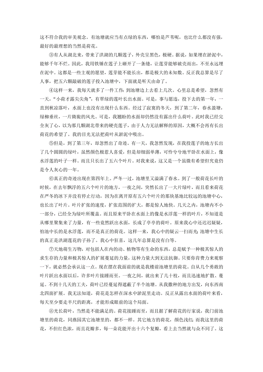 2016-2017学年粤教版高中语文必修一同步训练：第三单元《荷塘月色》 WORD版含答案.doc_第3页