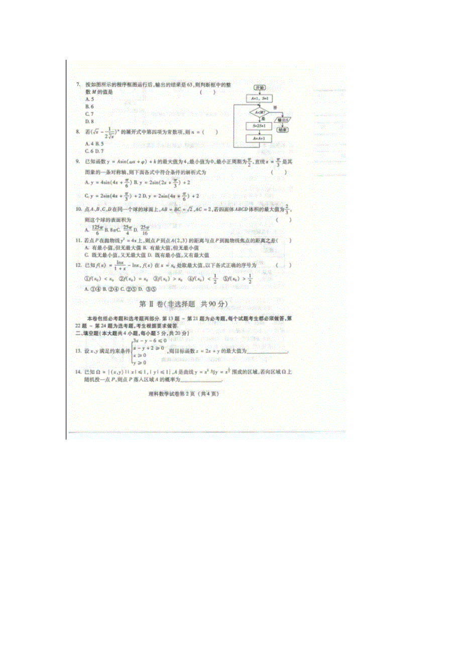 东北三省三校2013届高三一模 数学理 扫描版含答案.doc_第2页