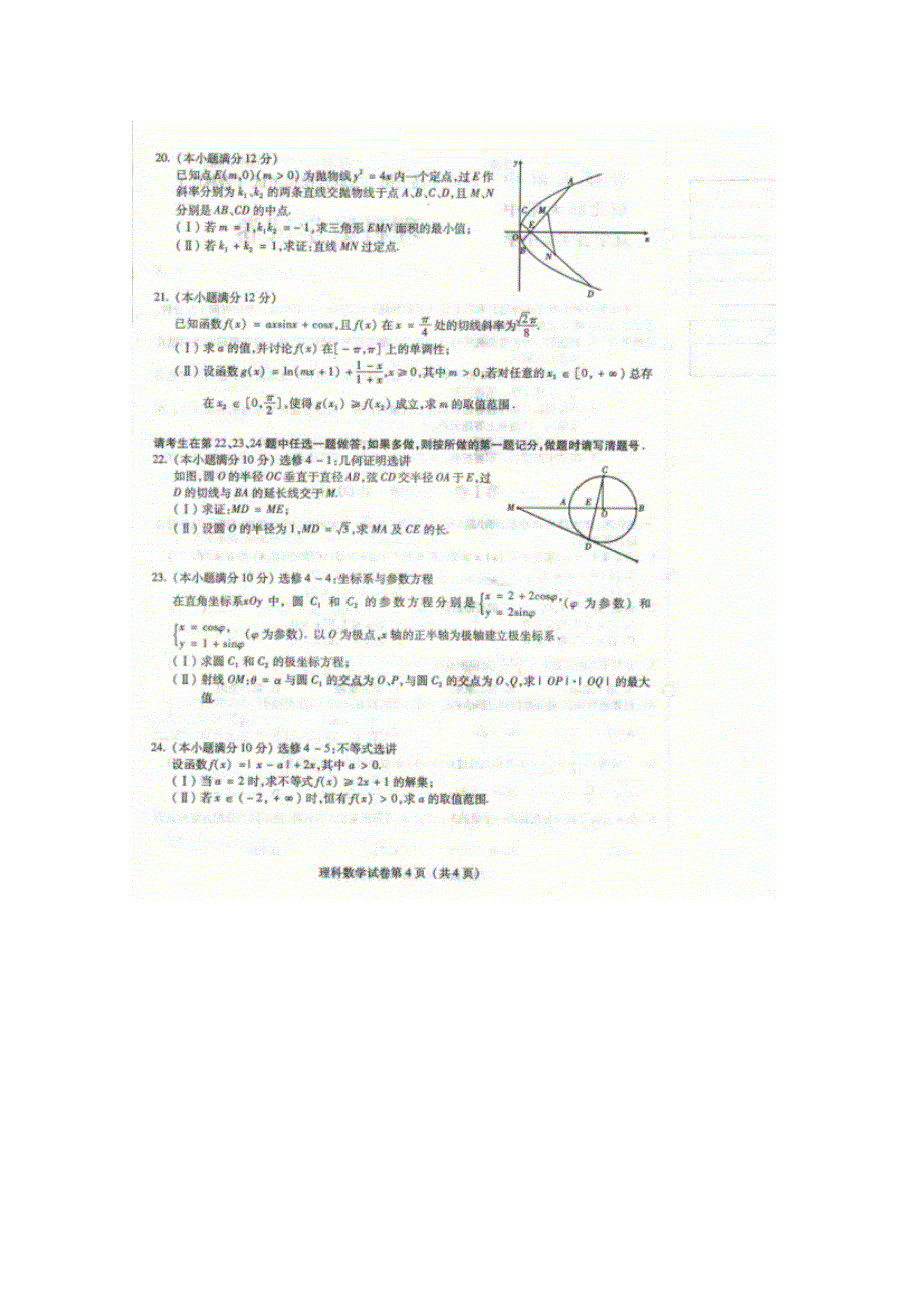 东北三省三校2013届高三一模 数学理 扫描版含答案.doc_第3页