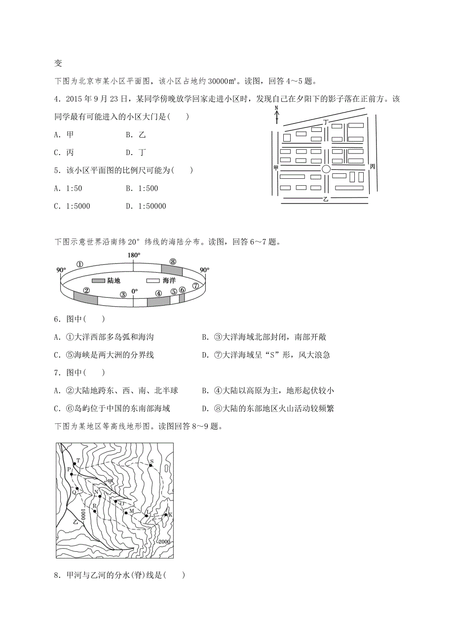 山东师范大学附属中学2017届高三上学期第一次模拟考试地理试题 WORD版含答案.doc_第2页