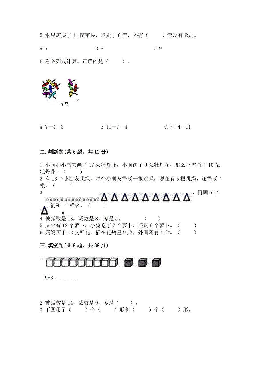 小学一年级下册数学《期中测试卷》及参考答案（培优b卷）.docx_第2页