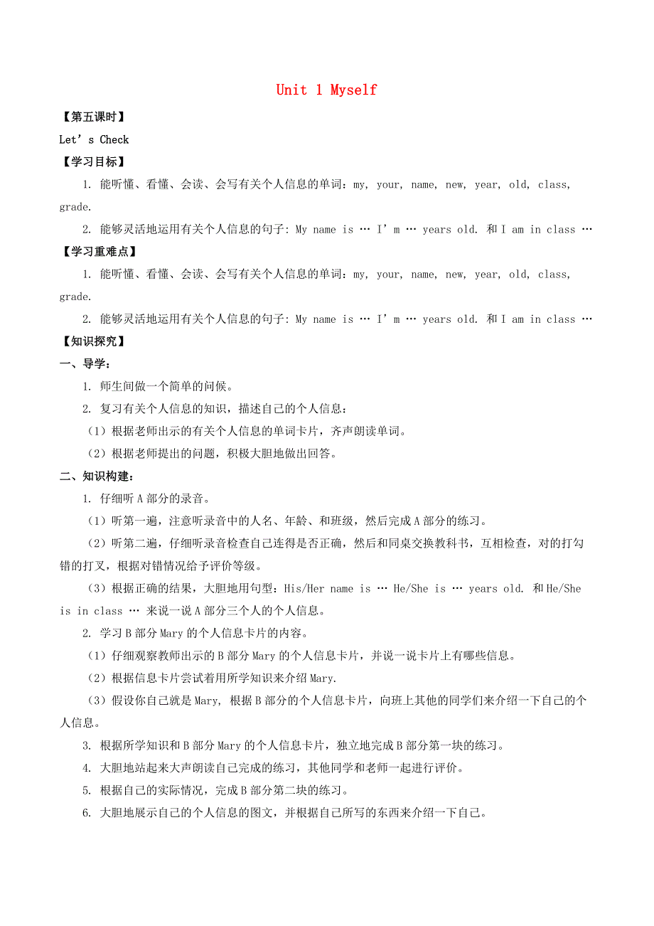 三年级英语上册 Unit 1 Myself Let’s Check同步导学案（无答案） 人教新起点.docx_第1页