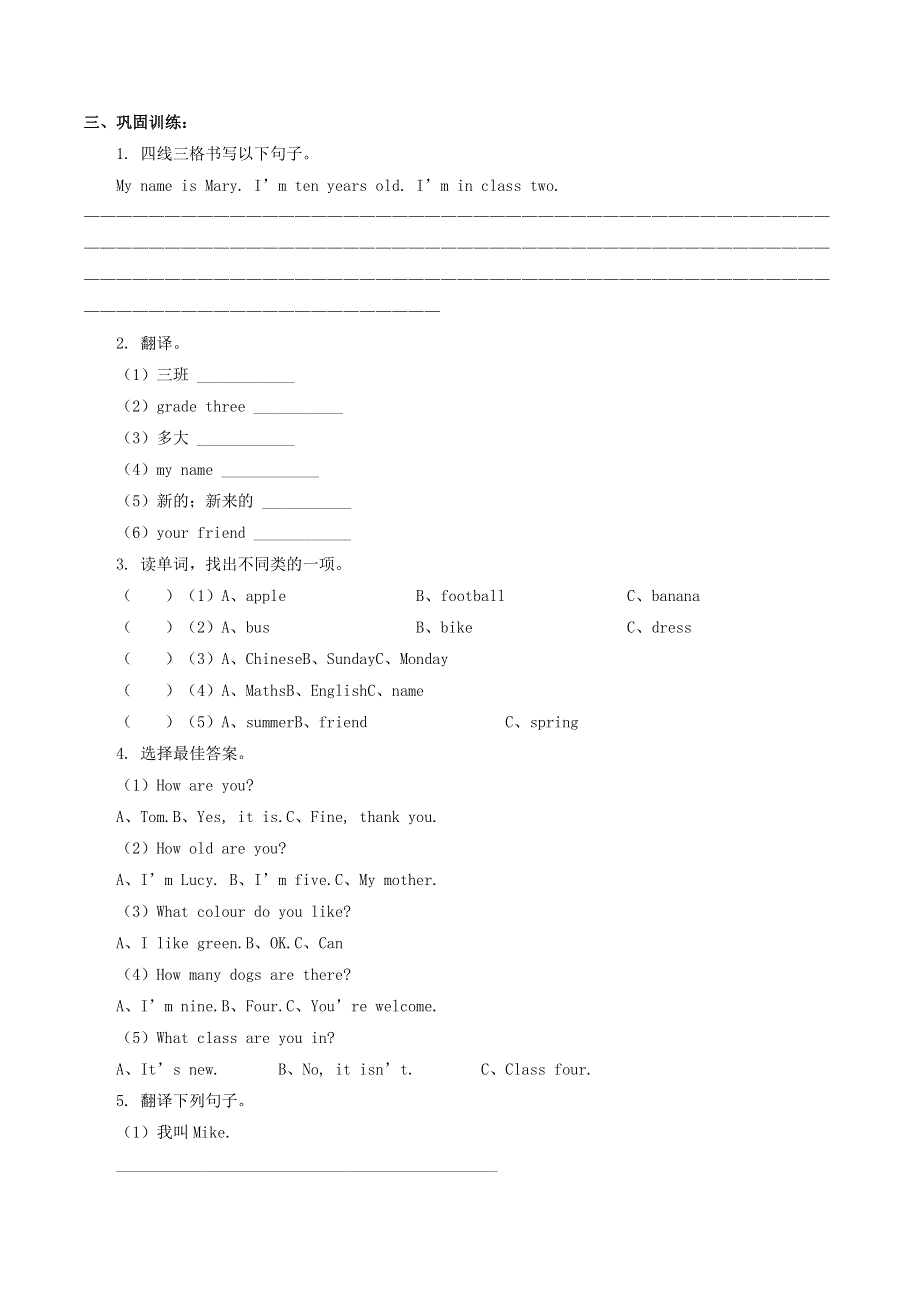 三年级英语上册 Unit 1 Myself Let’s Check同步导学案（无答案） 人教新起点.docx_第2页