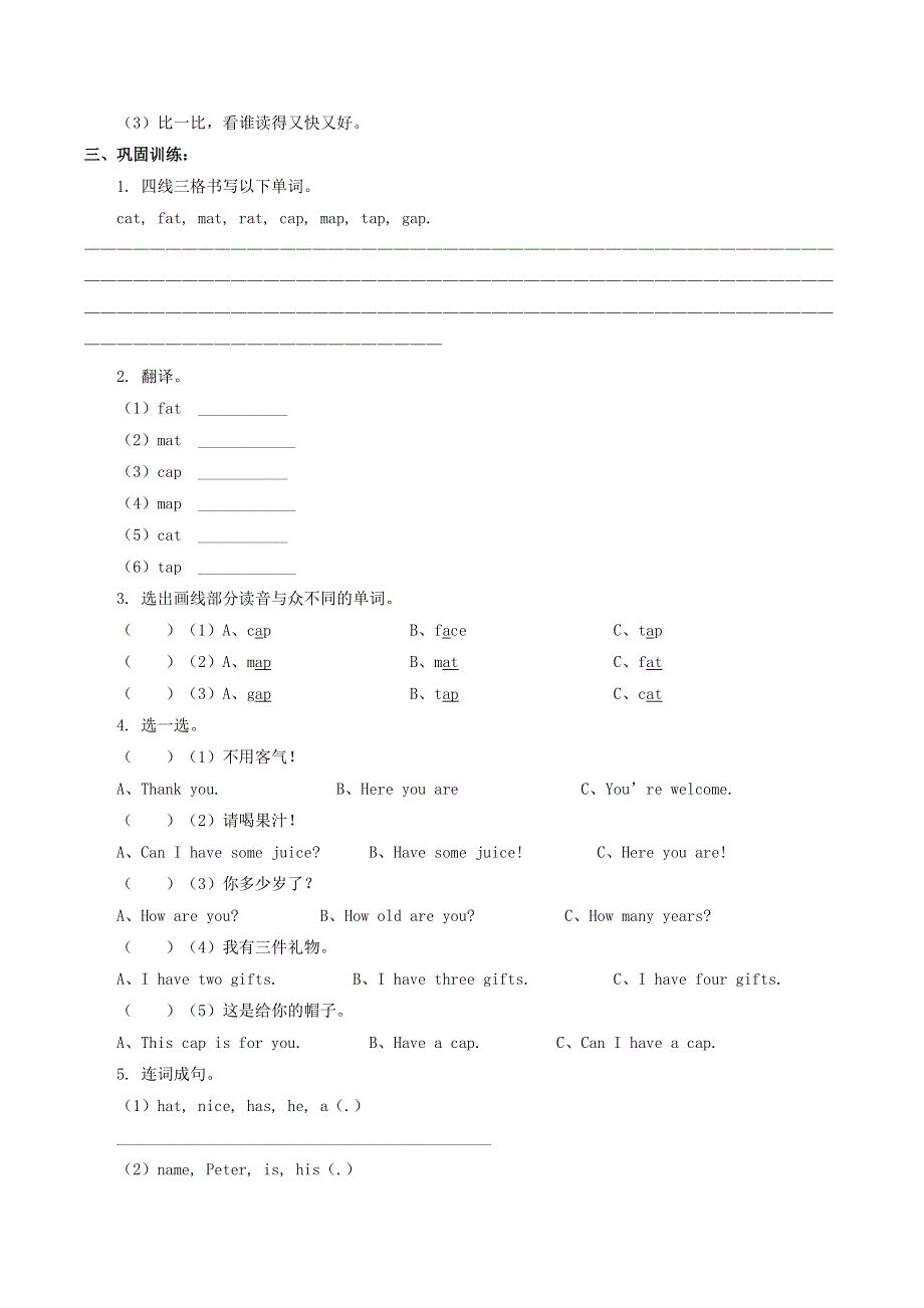 三年级英语上册 Unit 1 Myself Let’s Spell同步导学案（无答案） 人教新起点.docx_第2页