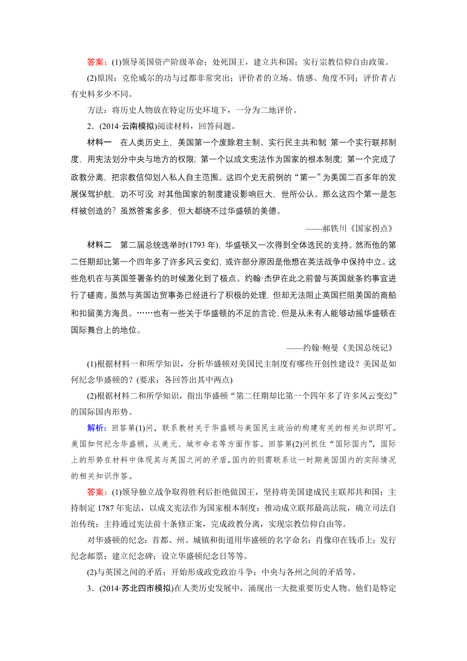 《优化指导》2015届高三人教版历史总复习 选修4 第02讲 近现代的革命领袖WORD版含解析.doc_第2页