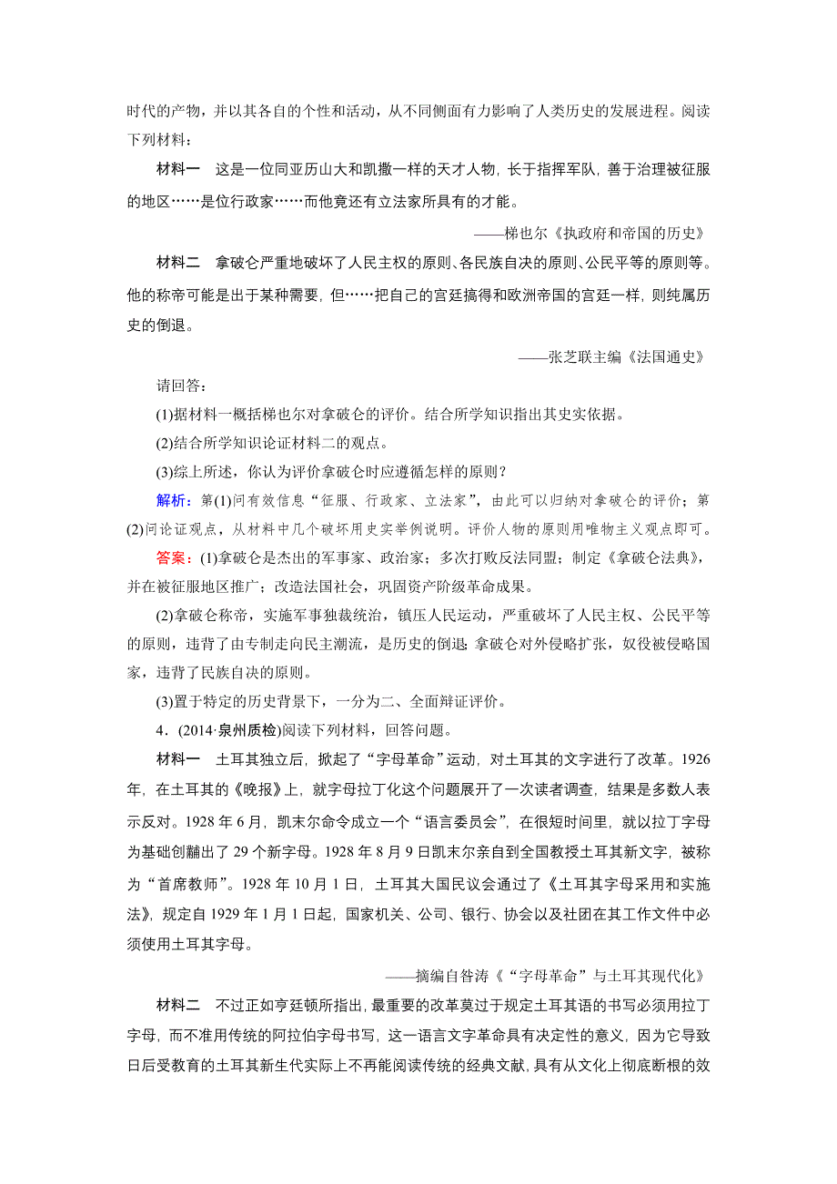 《优化指导》2015届高三人教版历史总复习 选修4 第02讲 近现代的革命领袖WORD版含解析.doc_第3页