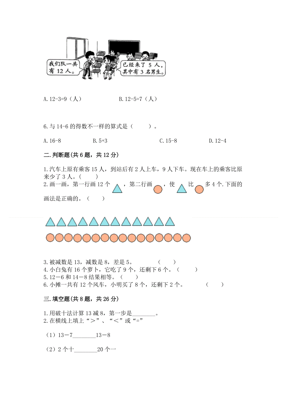 小学一年级下册数学《期中测试卷》及参考答案（完整版）.docx_第2页