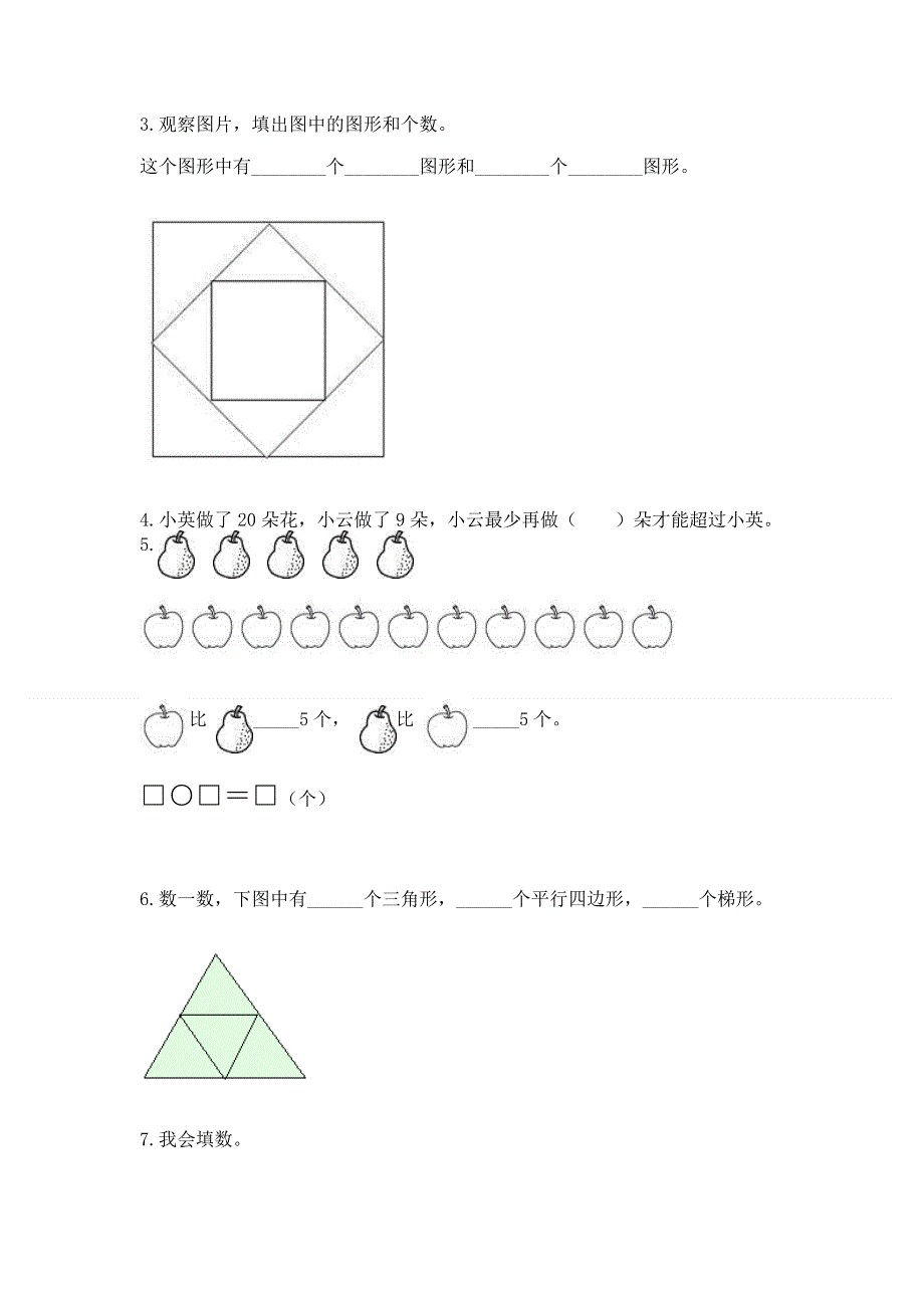 小学一年级下册数学《期中测试卷》及参考答案（完整版）.docx_第3页