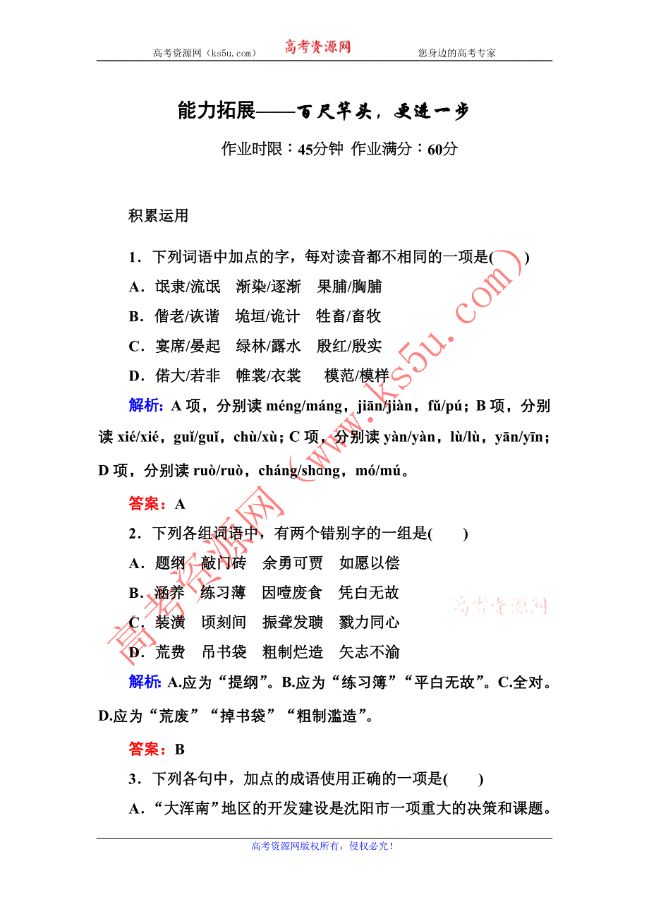 2012-2013学年新人教版高一语文必修二能力拓展4.doc_第1页