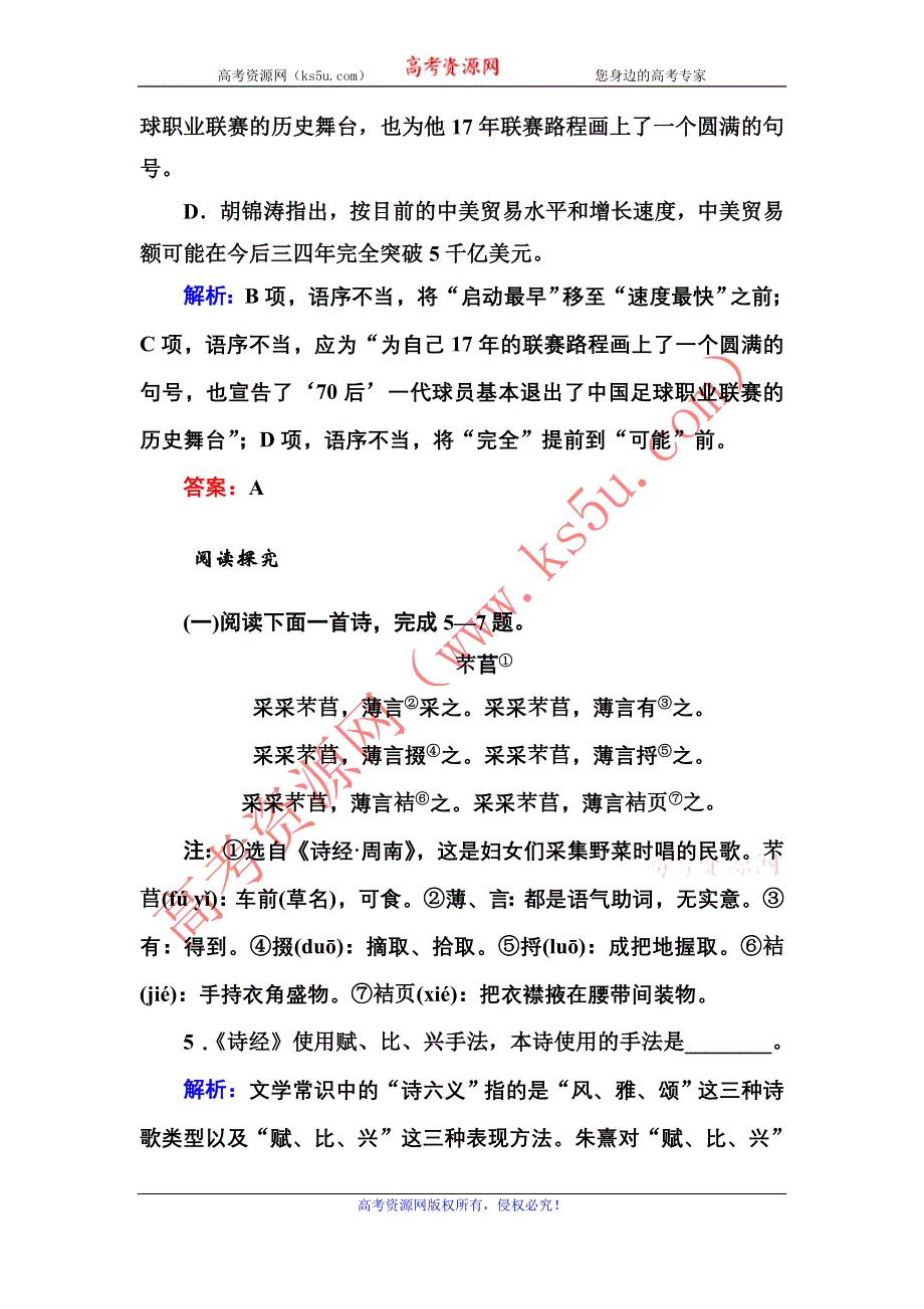 2012-2013学年新人教版高一语文必修二能力拓展4.doc_第3页