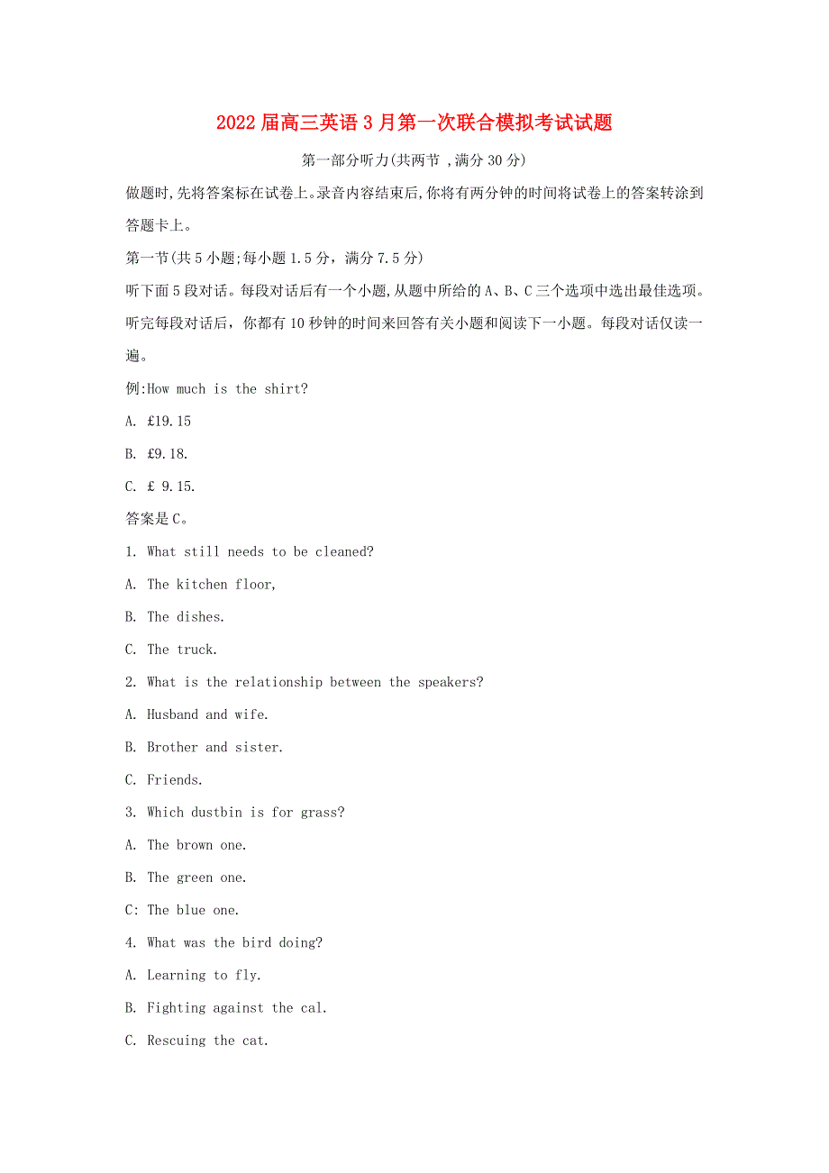 东北三省2022届高三英语3月第一次联合模拟考试试题.doc_第1页