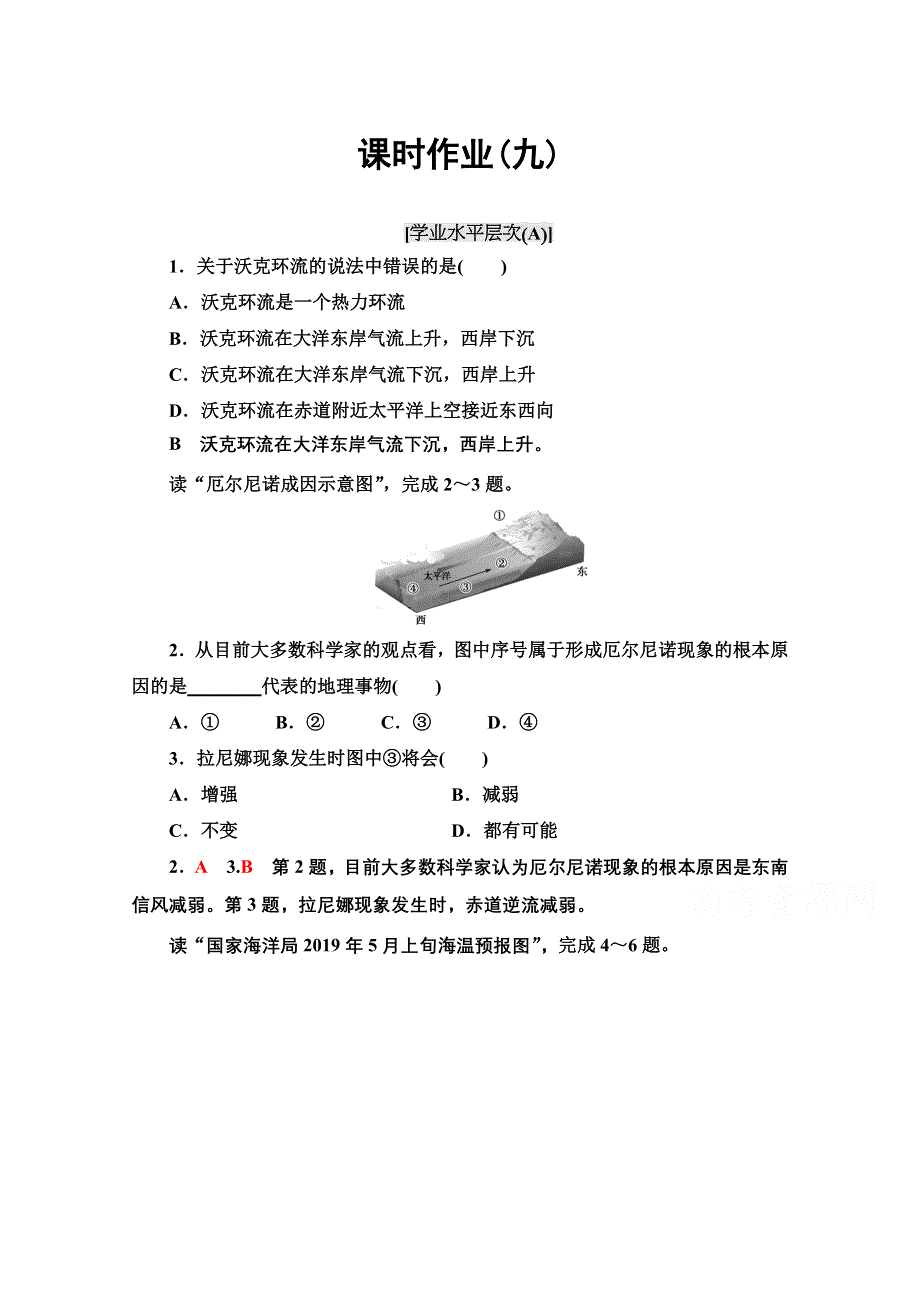 2020-2021学年人教版高中地理选修2课时作业：4-2 厄尔尼诺和拉尼娜现象 WORD版含解析.doc_第1页