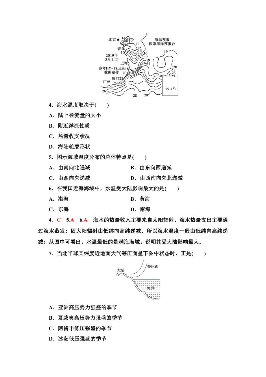 2020-2021学年人教版高中地理选修2课时作业：4-2 厄尔尼诺和拉尼娜现象 WORD版含解析.doc_第2页