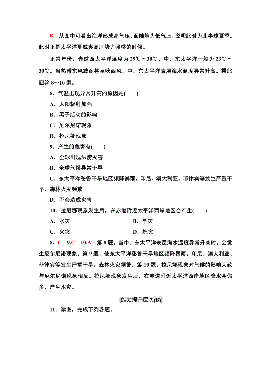 2020-2021学年人教版高中地理选修2课时作业：4-2 厄尔尼诺和拉尼娜现象 WORD版含解析.doc_第3页