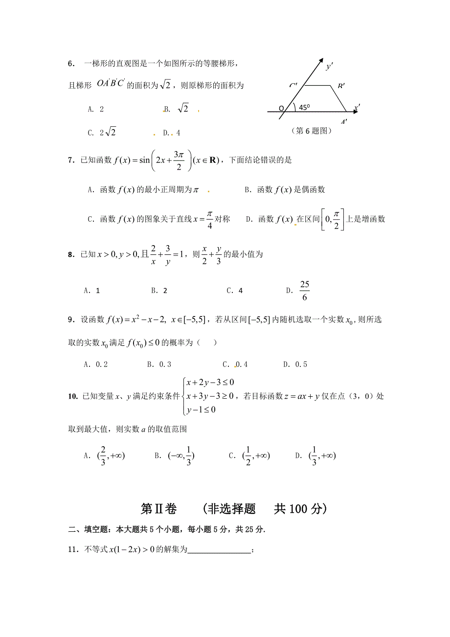 山东师范大学附属中学2017届高三上学期第一次模拟考试数学（文）试题 WORD版含答案.doc_第2页