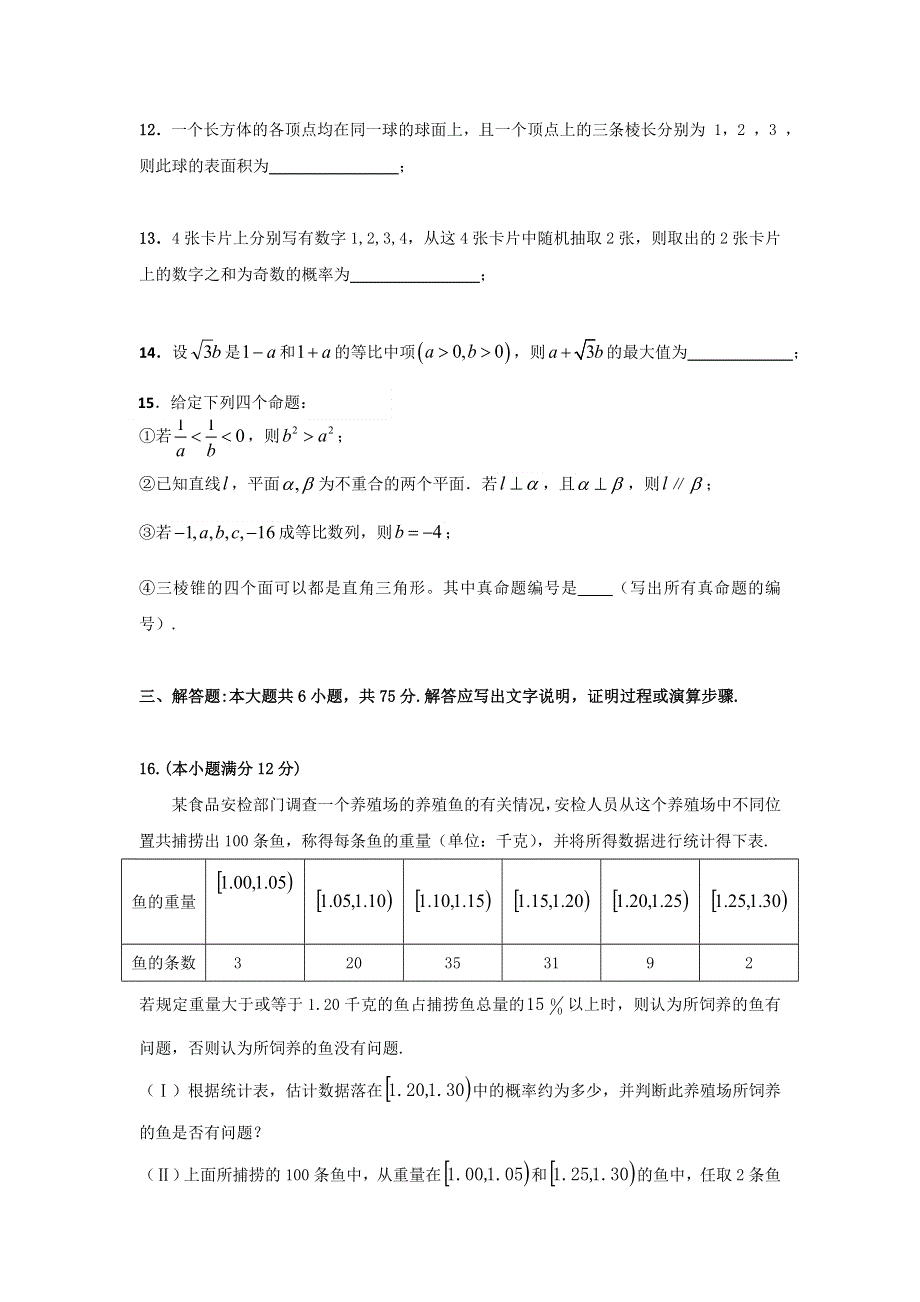 山东师范大学附属中学2017届高三上学期第一次模拟考试数学（文）试题 WORD版含答案.doc_第3页