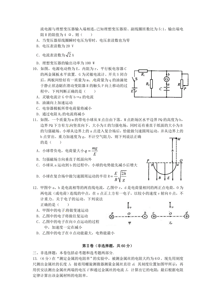 四川省成都外国语学校2020-2021学年高二物理下学期6月月考试题.doc_第3页