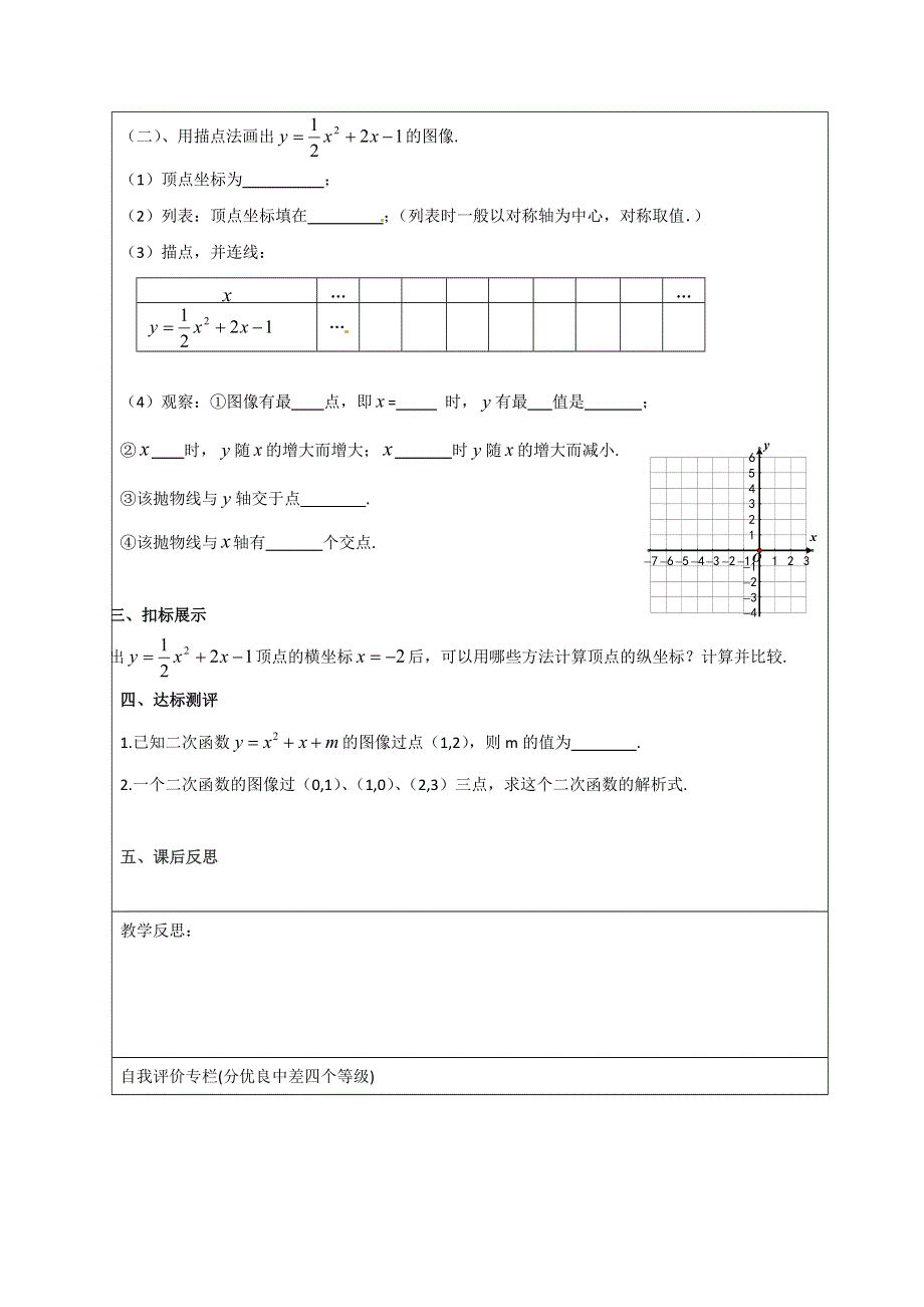 冀教版九下数学30.2第3课时二次函数y=ax2 bx c的图像和性质学案.docx_第2页