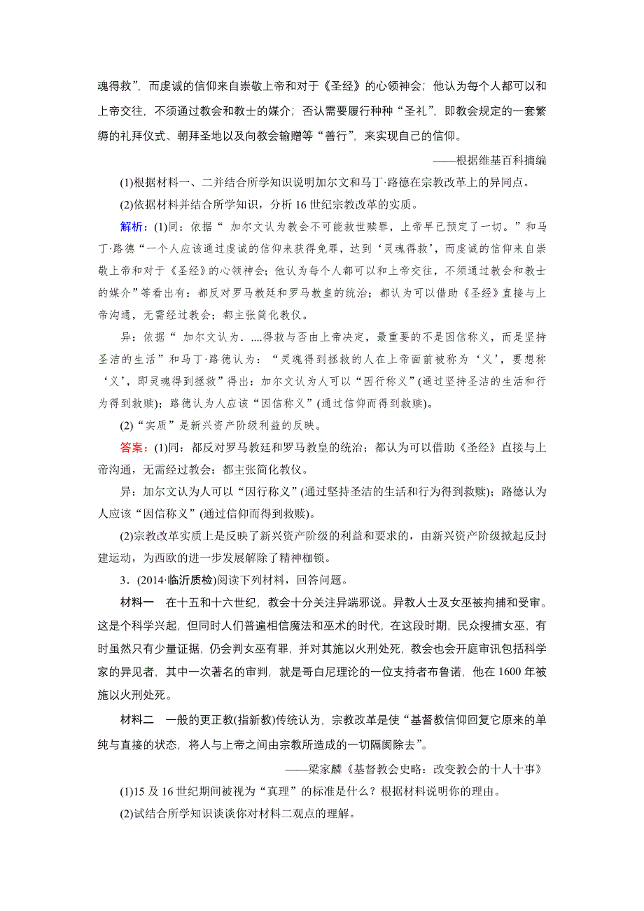 《优化指导》2015届高三人教版历史总复习 选修1 第02讲 近代欧洲历史上的改革WORD版含解析.doc_第2页