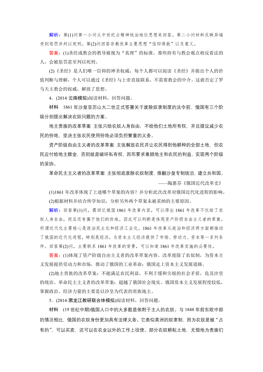 《优化指导》2015届高三人教版历史总复习 选修1 第02讲 近代欧洲历史上的改革WORD版含解析.doc_第3页