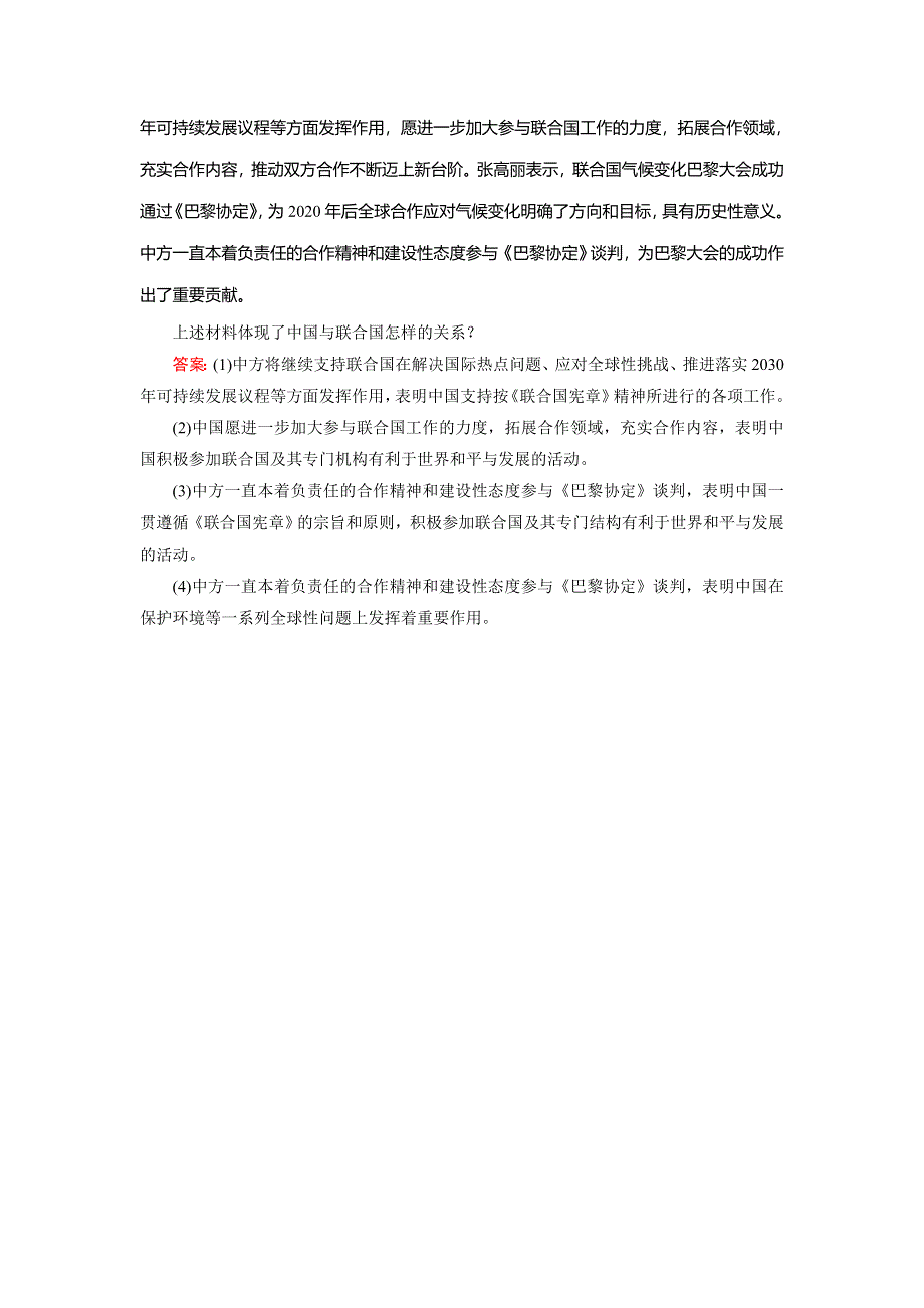 2018年政治同步优化指导（人教版必修2）练习：第8课 第1框 国际社会的主要成员：主权国家和国际组织 WORD版含解析.doc_第3页