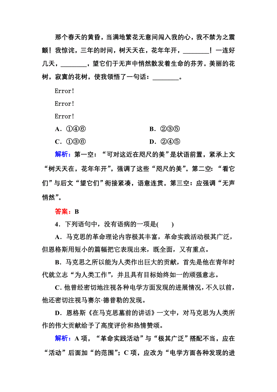 2012-2013学年新人教版高一语文必修二综合评估卷（基础巩固卷）.doc_第2页