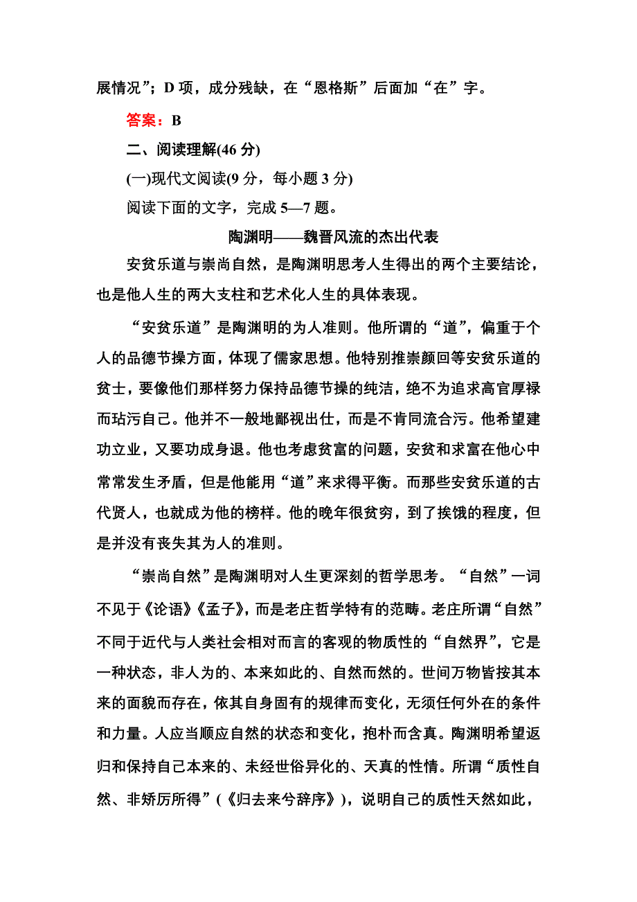 2012-2013学年新人教版高一语文必修二综合评估卷（基础巩固卷）.doc_第3页