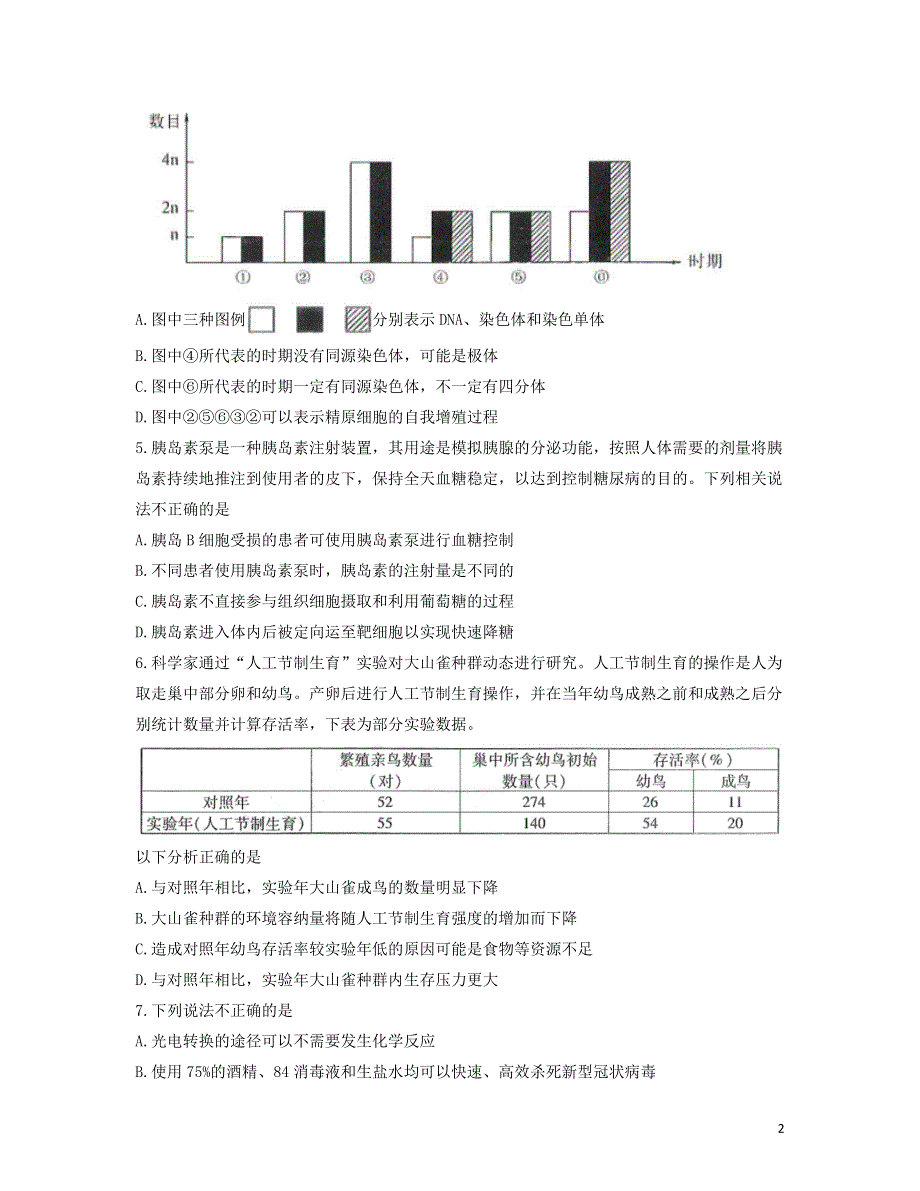 东北三省2022届高三理综3月第一次联合模拟考试试题.doc_第2页