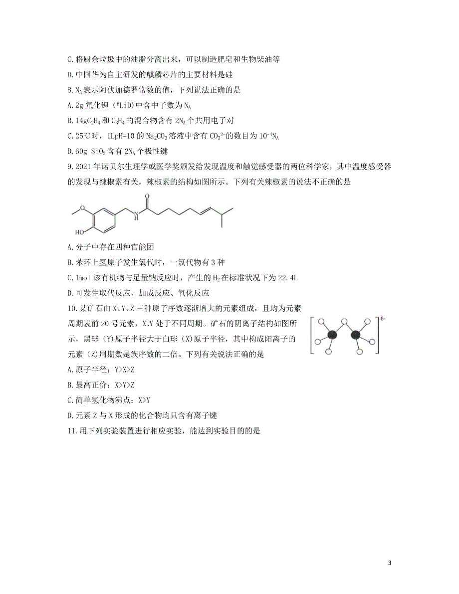 东北三省2022届高三理综3月第一次联合模拟考试试题.doc_第3页