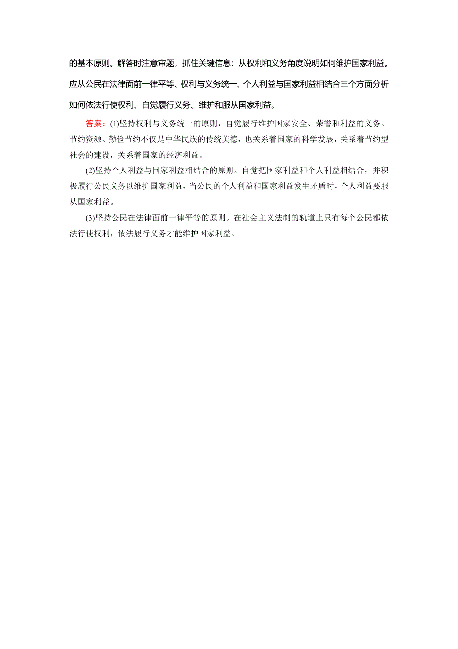 2018年政治同步优化指导（人教版必修2）练习：第1课 第2框 政治权利与义务：参与政治生活的基础 WORD版含解析.doc_第3页