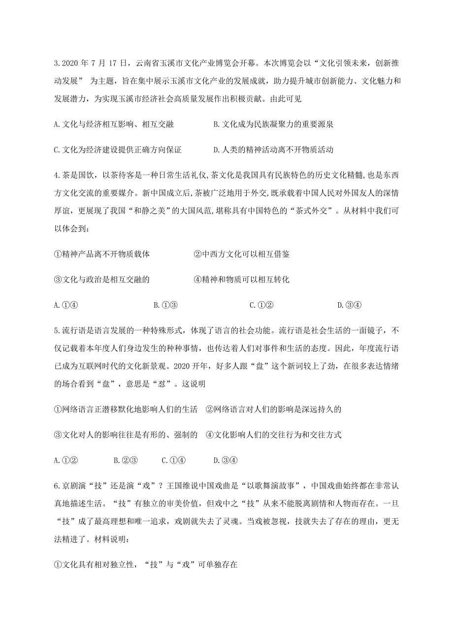 四川省成都外国语学校2020-2021学年高二政治上学期期中试题.doc_第2页