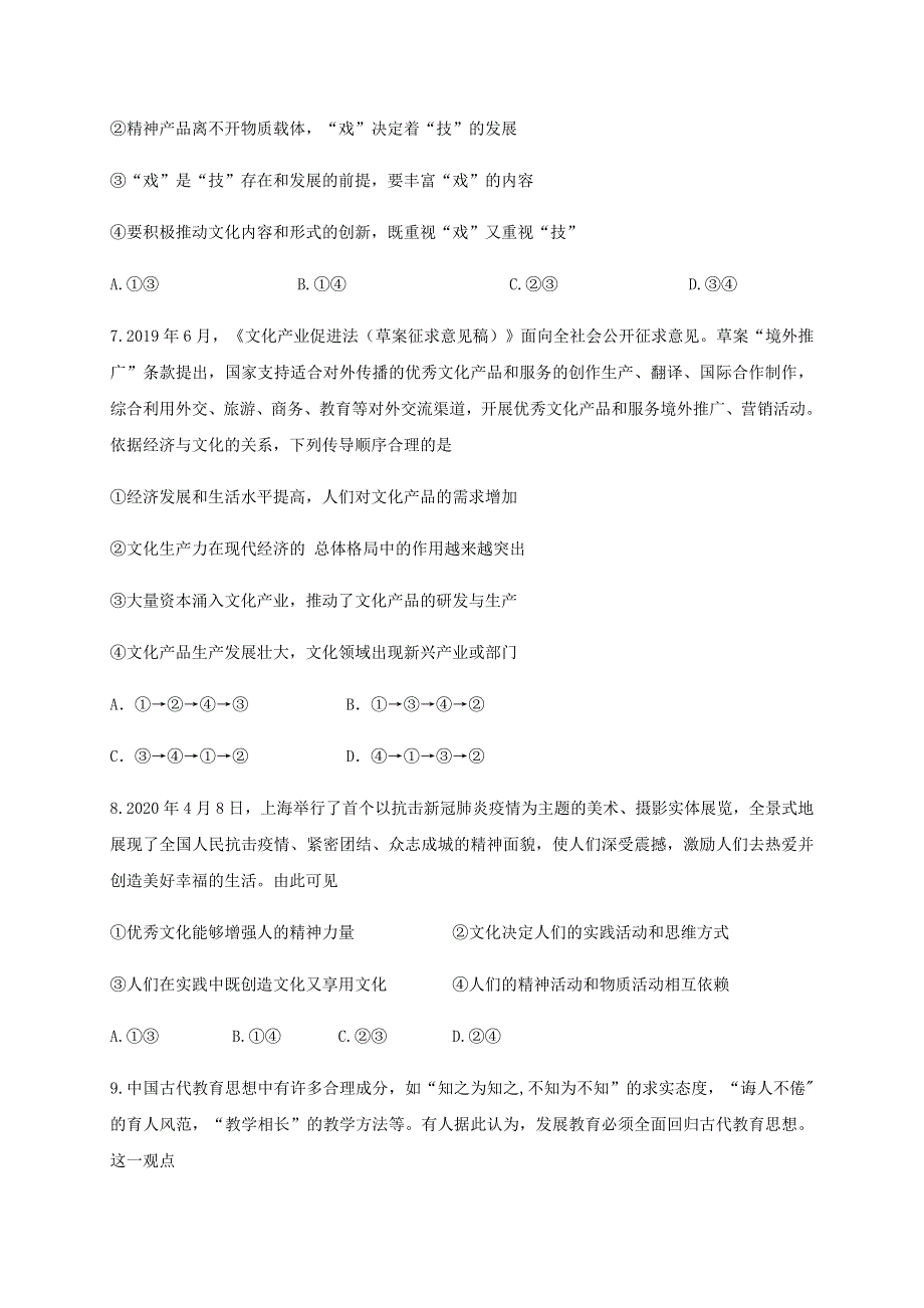 四川省成都外国语学校2020-2021学年高二政治上学期期中试题.doc_第3页