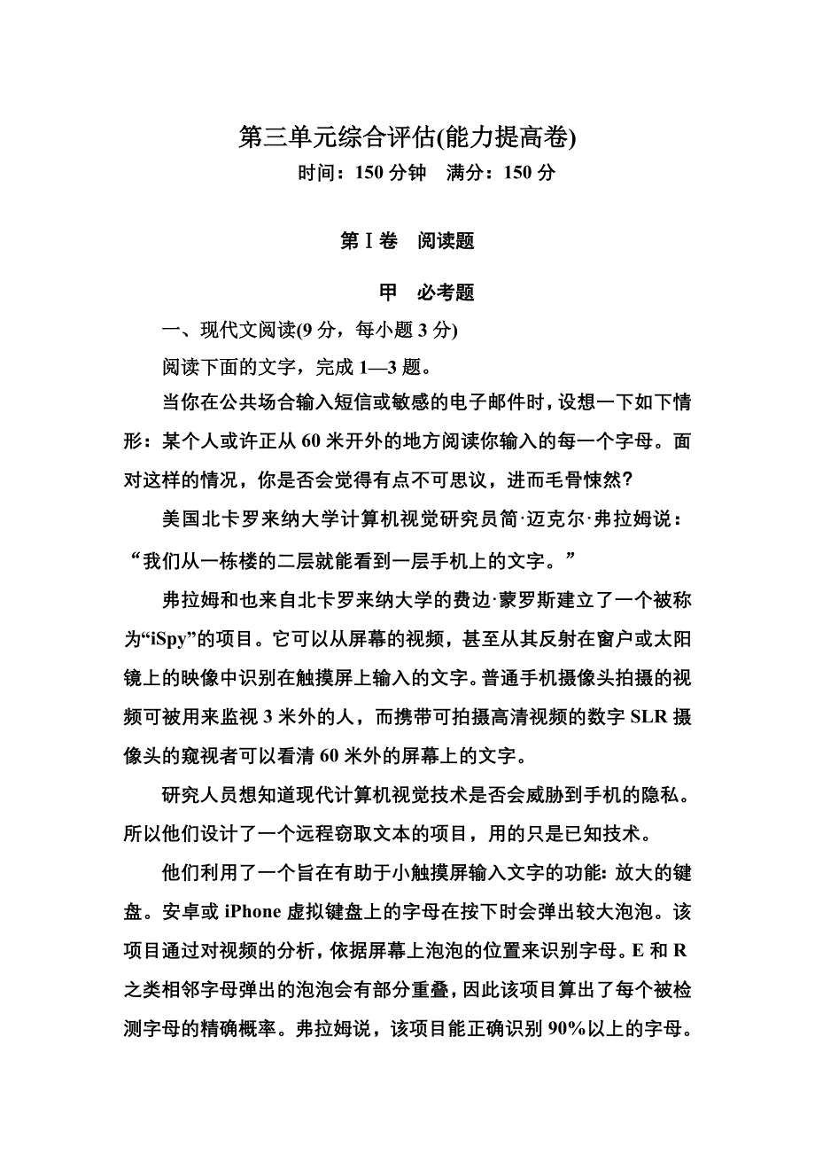 2012-2013学年新人教版高一语文必修二单元综合评估卷 第3单元 古文（能力提高卷）.doc_第1页