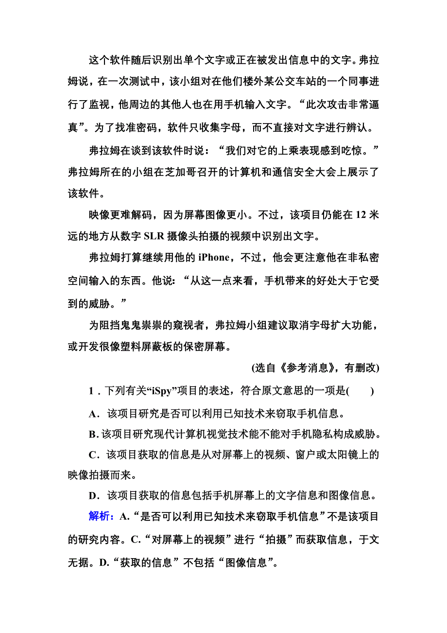 2012-2013学年新人教版高一语文必修二单元综合评估卷 第3单元 古文（能力提高卷）.doc_第2页