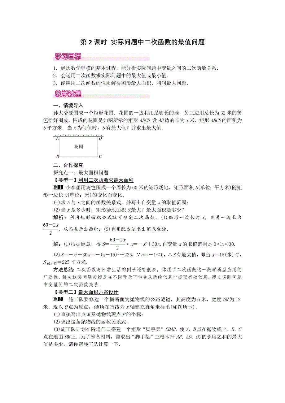 冀教版九下数学30.4第2课时实际问题中二次函数的最值问题教案.docx_第1页