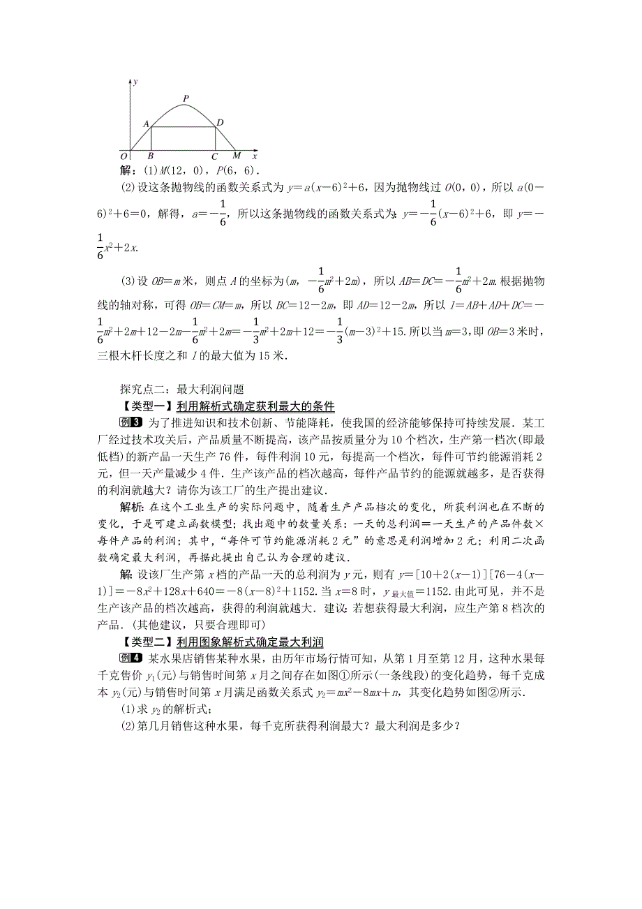 冀教版九下数学30.4第2课时实际问题中二次函数的最值问题教案.docx_第2页