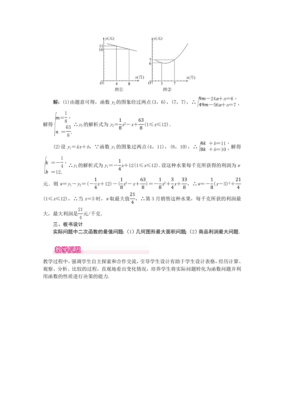 冀教版九下数学30.4第2课时实际问题中二次函数的最值问题教案.docx_第3页