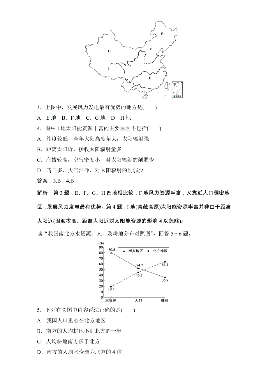 《创新设计》高二地理人教版选修6单元检测：第三章自然资源的利用与保护 WORD版含解析.doc_第2页