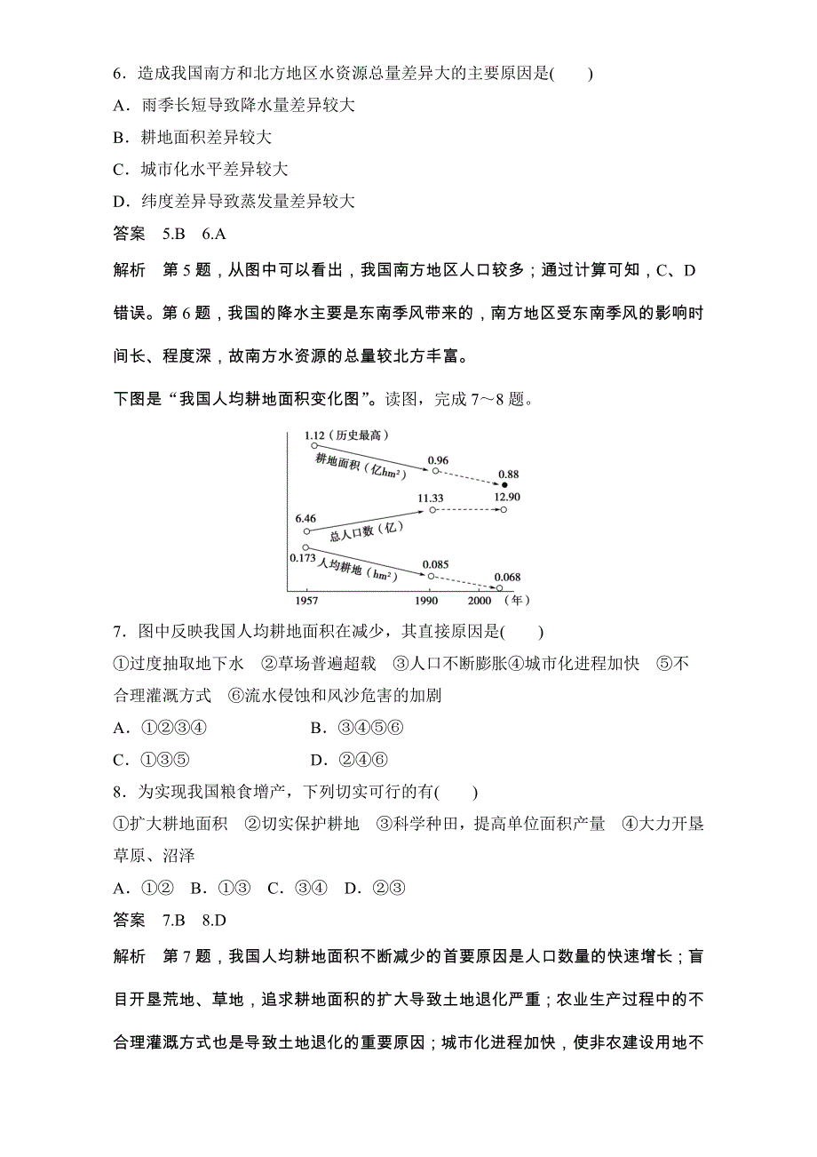 《创新设计》高二地理人教版选修6单元检测：第三章自然资源的利用与保护 WORD版含解析.doc_第3页